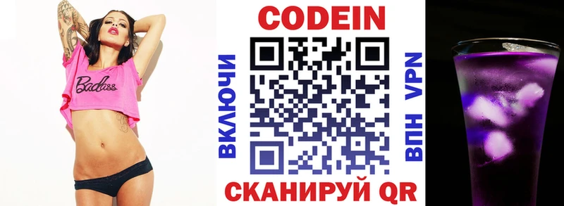Кодеиновый сироп Lean Purple Drank  Купить где  Биробиджан 